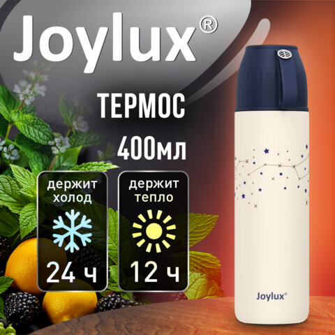 Термос 0.4 л JOYLUX (ДЖОЙЛЮКС) ULTRA, нержавеющая сталь SUS304, крышка/кружка + ремешок, звезды