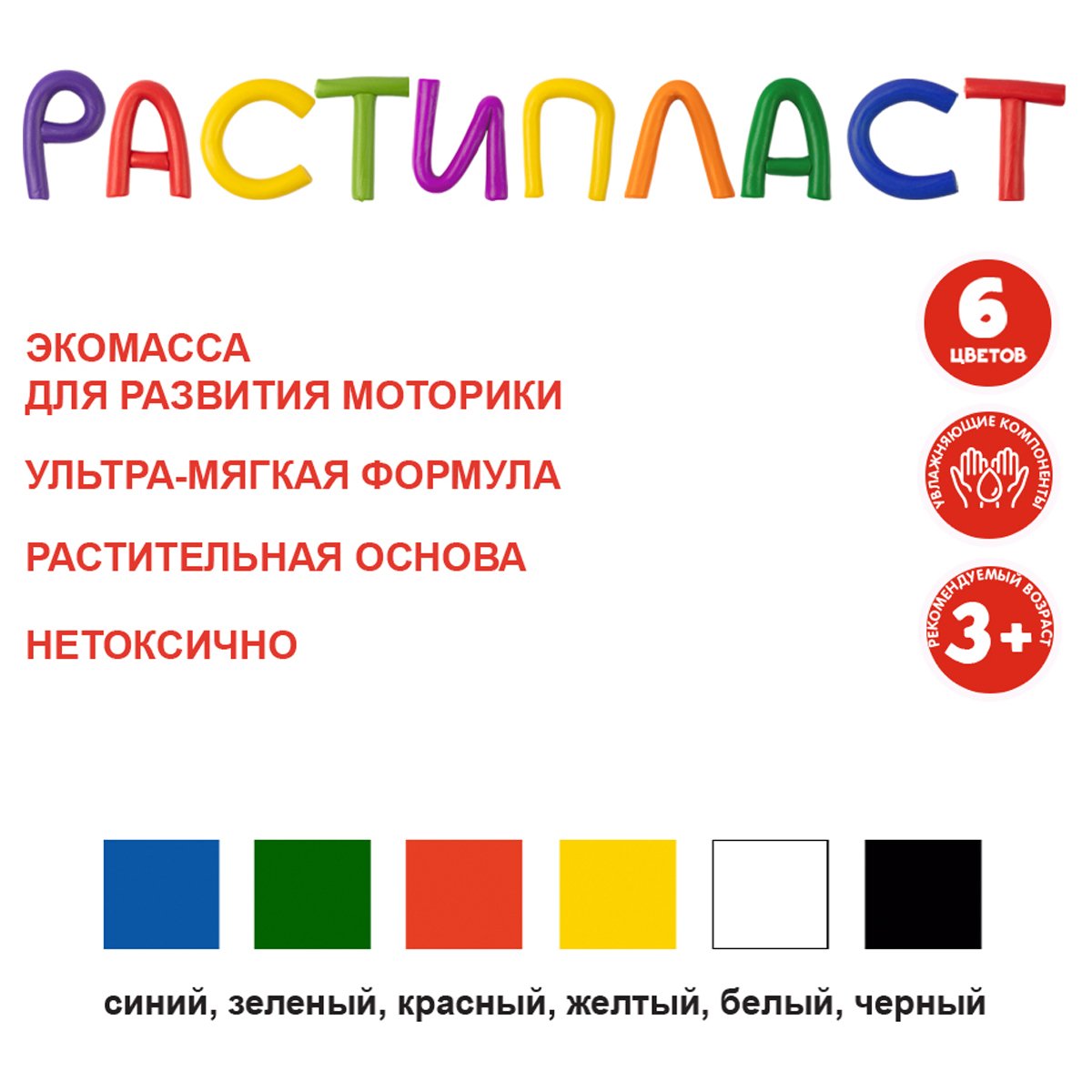 Пластилин Лео «Расти», 06 цветов, растительный, 120г, картон. упаковка