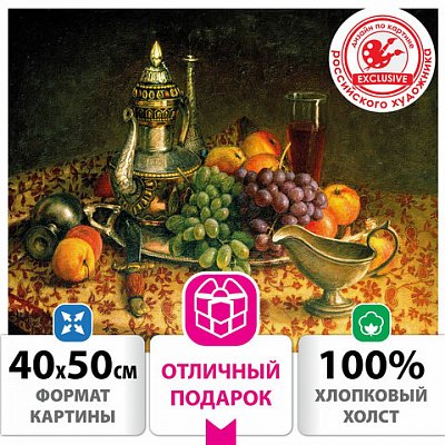 Картина по номерам 40×50 см, ОСТРОВ СОКРОВИЩ «Натюрморт с виноградом», на подрамнике, акрил, кисти