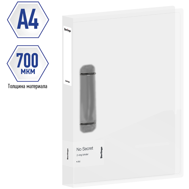 Папка на 2 кольцах Berlingo «No Secret», 40мм, 700мкм, полупрозрачная, D-кольца, с внутр. карманом
