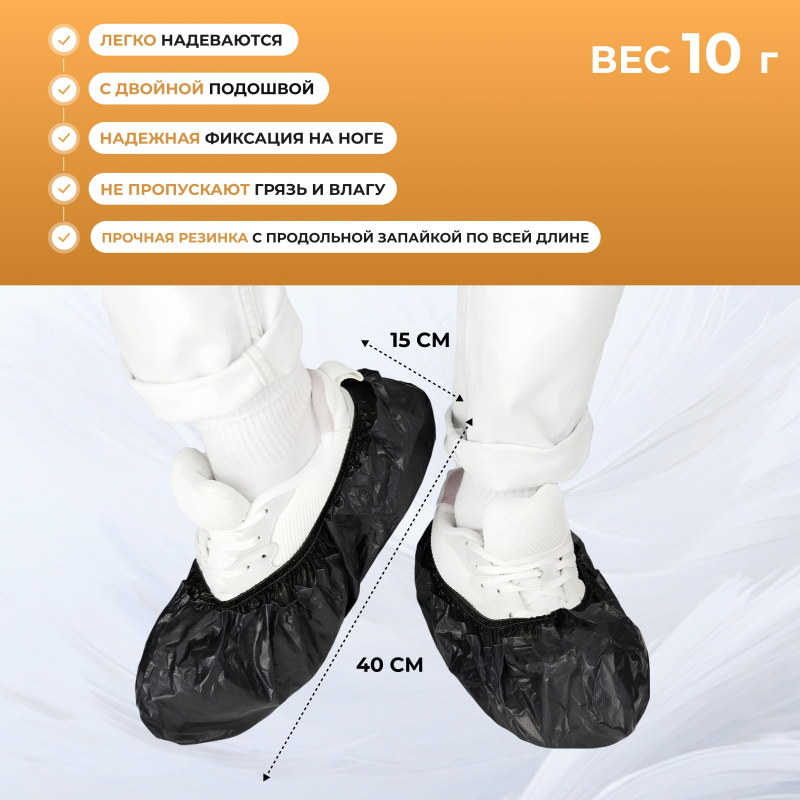 Бахилы п/э Elegreen, ГПЭГЦЧ-100/Н20, с 2-ой рез, двойные, черные,10гр,300пар/уп