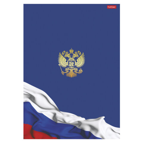 Тетрадь А4 96 л., HATBER, скоба, клетка, глянцевая ламинация, «Я люблю Россию» (микс в спайке), 088762
