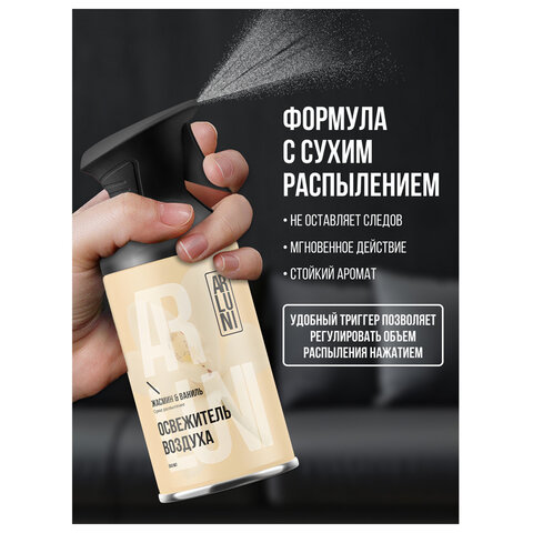 Освежитель воздуха 250 млARLUNI «Жасмин и ваниль»сухое распылениетриггер