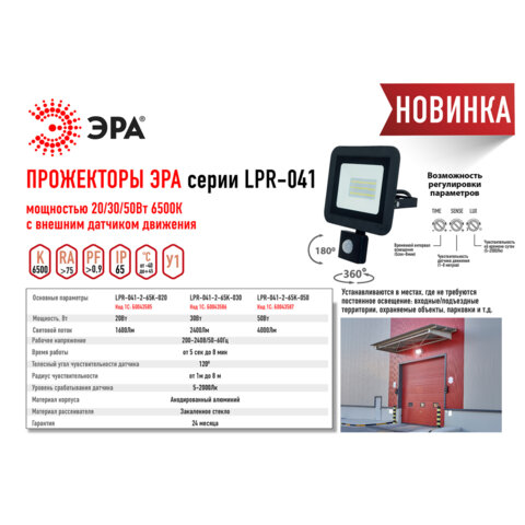 Прожектор светодиодный ЭРА, датчик движения, 50(415) Вт, 6500К, 4000 Лм, IP65, черный, LPR-041-2-65K-050