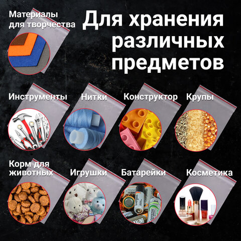 Пакеты ZIP LOCK «зиплок» ПРОЧНЫЕкомплект 100 шт.20×30 смПВД60 мкмBRAUBERG EXTRA608174