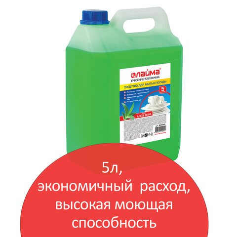 превью Средство для мытья посуды 5 л, ЛАЙМА PROFESSIONAL, концентрат, «Яблоко»