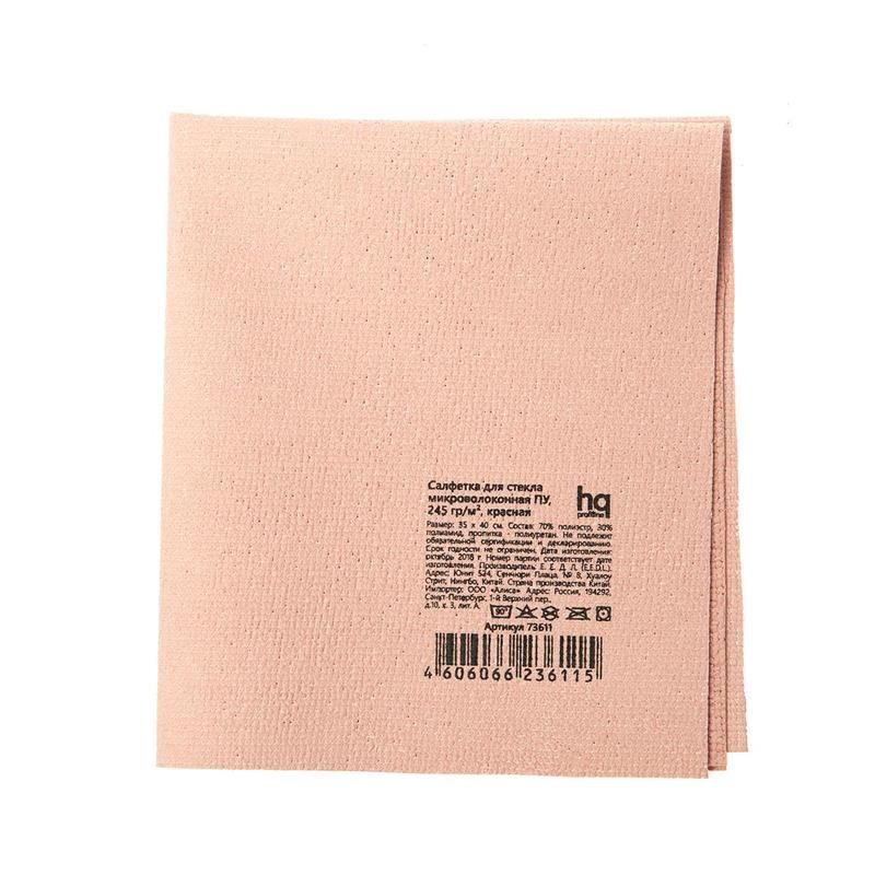 Салфетки хозяйственные HQ Profiline микроволокно 40×35 см 245 г/кв. м розовые 2 штуки в упаковке
