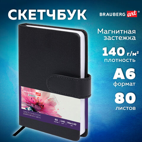 Скетчбук, белая бумага 140 г/м2 90×140 мм, 80 л., КОЖЗАМ, застежка, BRAUBERG ART CLASSIC, черный