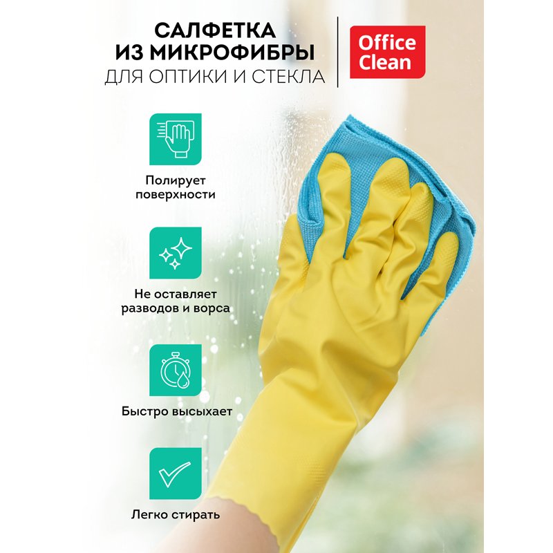 Салфетка для оптики и стекла OfficeClean, плотная микрофибра, 30×30см, синяя