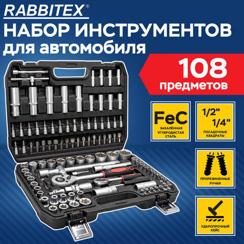 Набор инструментов для автомобиля, 108 предметов, пластиковый кейс, RABBITEX
