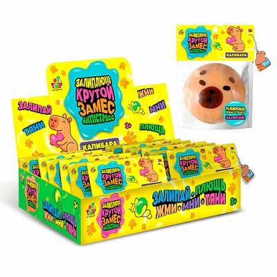 Игрушка-антистресс «КРУТОЙ ЗАМЕС. ЗАЛИПЛЮЩ» КАПИБАРА, 6 см, 1TOY