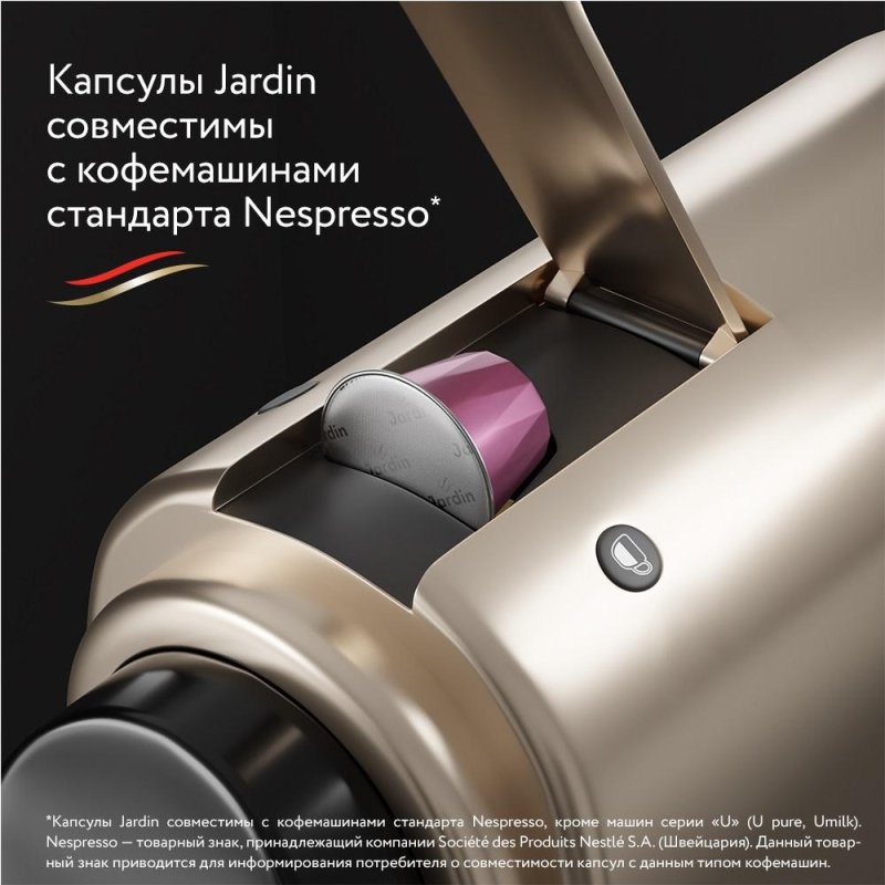 Капсулы для кофемашин Jardin Andante (10 штук в упаковке)