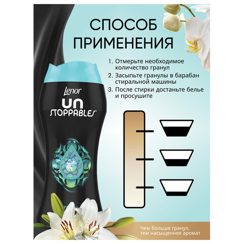 Кондиционер для белья в гранулах210 гLENOR UN STOPPABLES «Fresh»свежесть