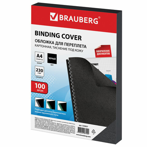 Обложки для переплета BRAUBERG, комплект 100 шт., тиснение под кожу, А4, картон 230 г/м2, черные