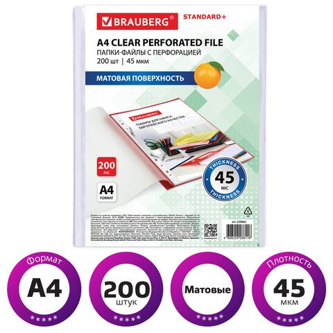 Папки-файлы перфорированные А4 BRAUBERG, КОМПЛЕКТ 200 шт., ПЛОТНЫЕ, матовые, 45 мкм