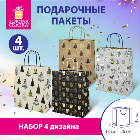 Пакет подарочный НАБОР 4 штуки новогодний 26×32x13 см«Kraft Large»ЗОЛОТАЯ СКАЗКА592133