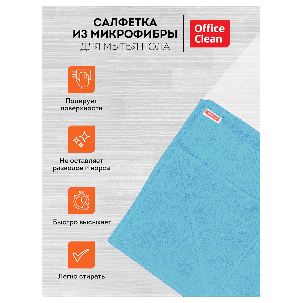Тряпка для мытья пола OfficeClean «Премиум», голубая, микрофибра, 70×80см, индивид. упаковка