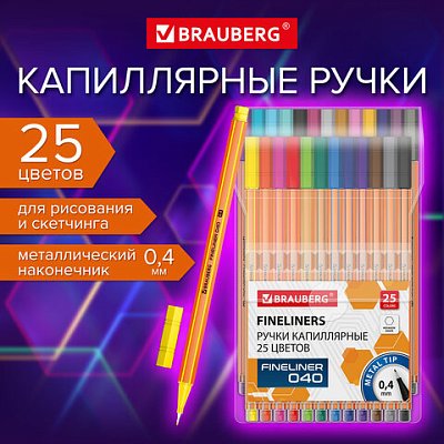 Ручки капиллярные (линеры) 25 ЦВЕТОВBRAUBERG «FINE 040»шестигранныелиния 0.4 мм144145