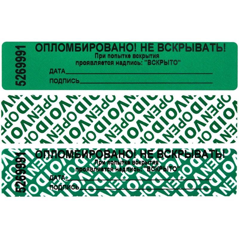 Пломба-наклейка 100/20, цвет зеленый, 1000 шт/рул