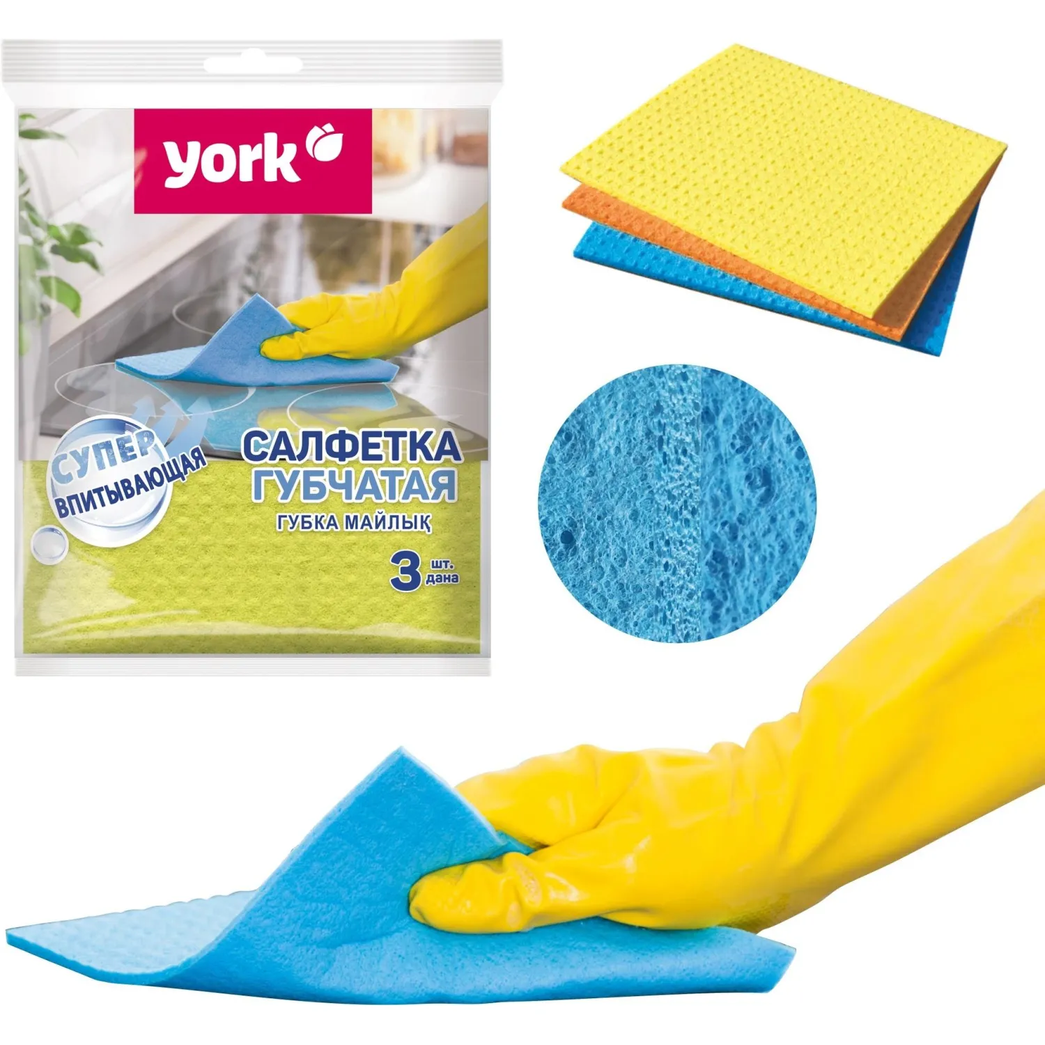 Салфетки хозяйственные губчатые York 15.5×17.5см, 3шт/уп