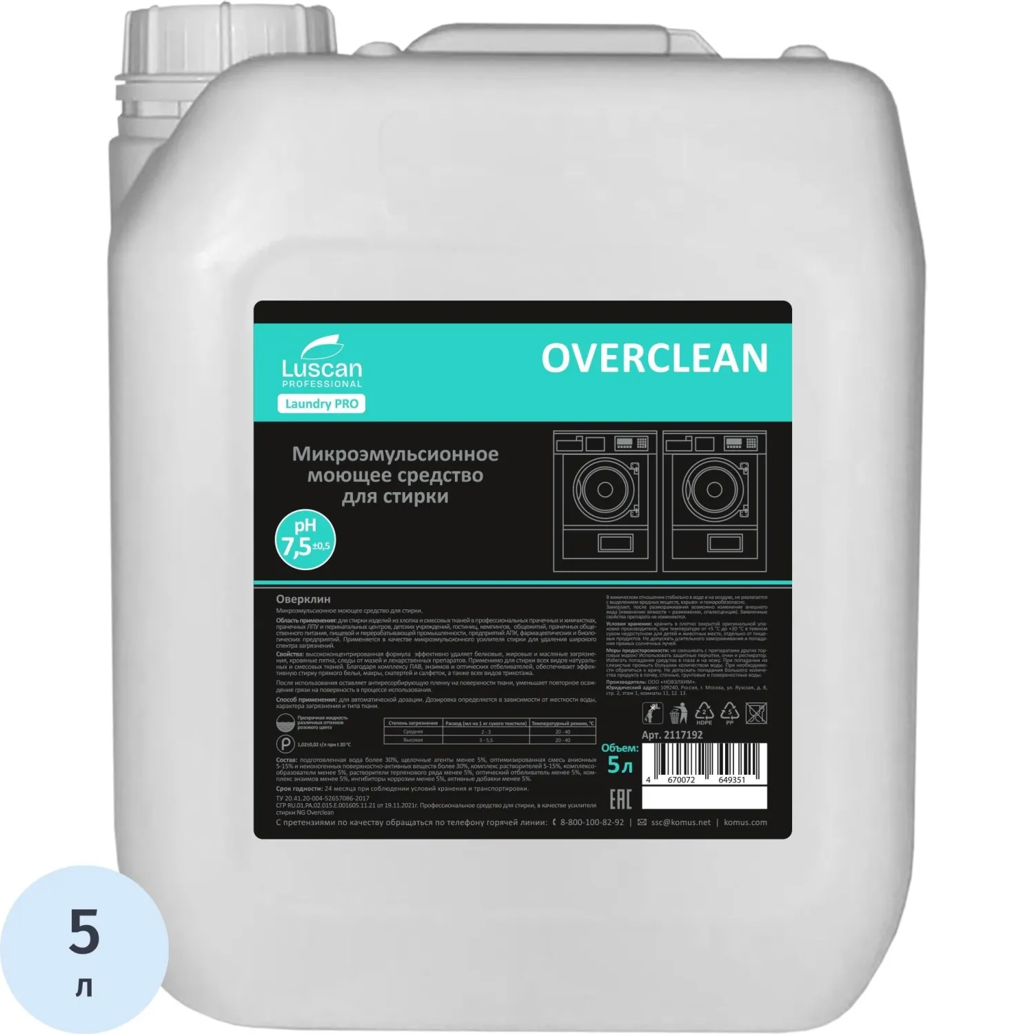 Жидкое средство для стирки микроэмульсионное Luscan Professional Overclean 5 л (концентрат)