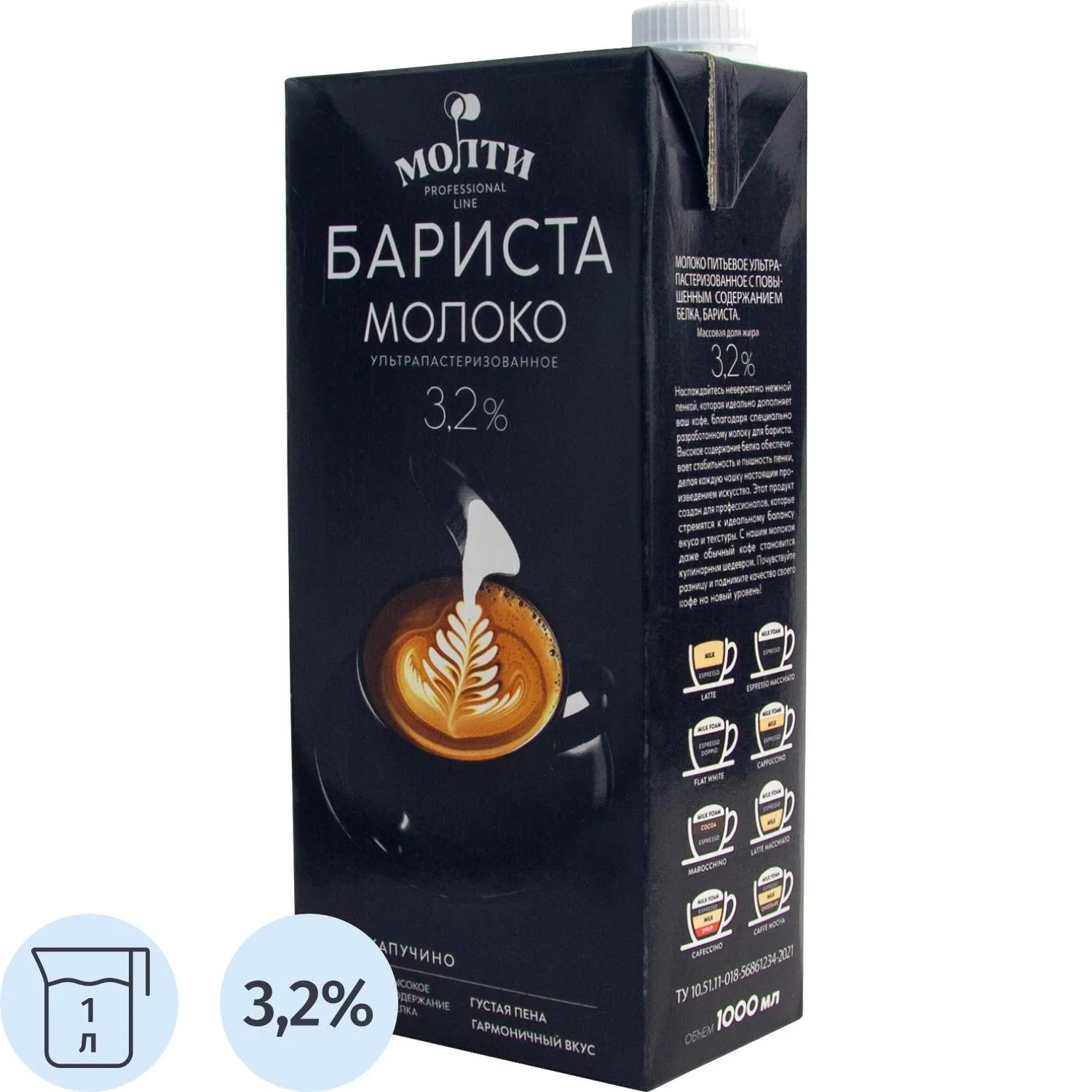 превью Молоко Молти Бариста ультрапастеризованное 3.2% 1 л