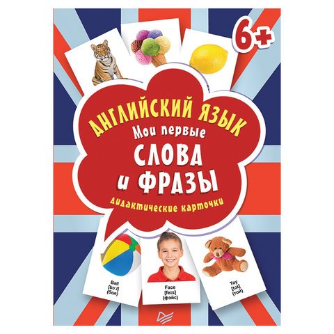 превью Карточки обучающие «Английский язык. Мои первые слова и фразы»