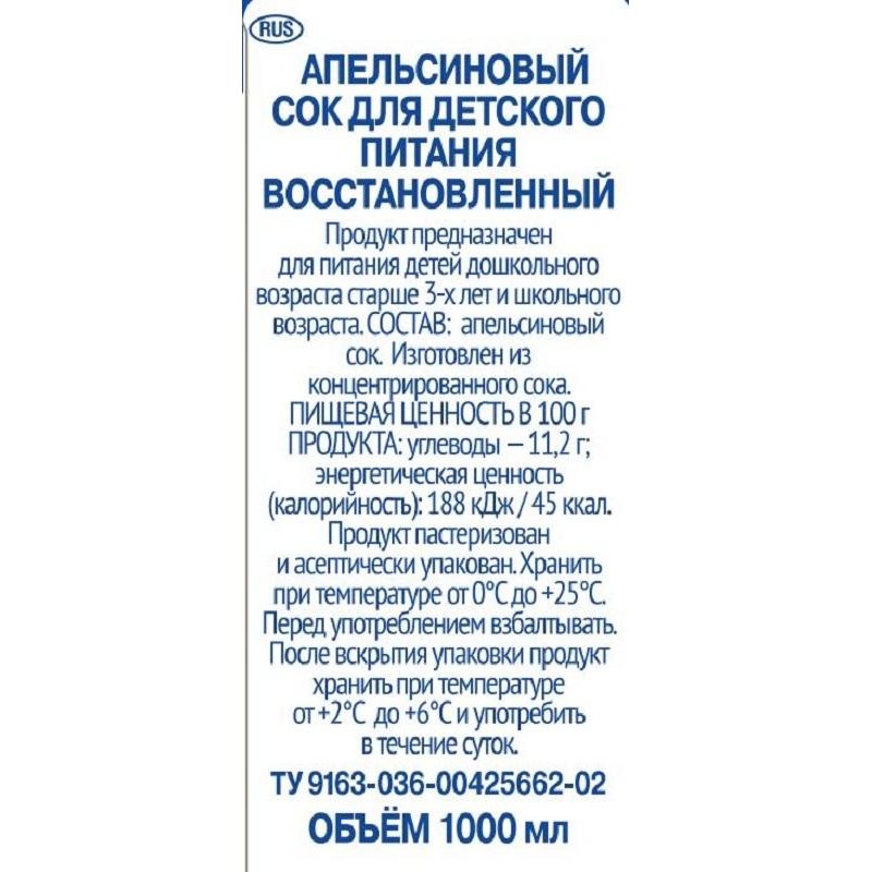 Сок SANTAL (Сантал), апельсиновый, 1 л, для детского питания, тетра-пак