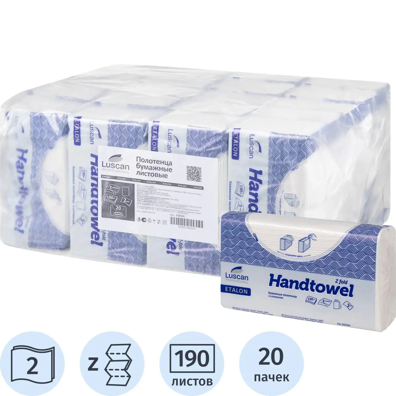 Полотенца бумажные листовые Luscan Professional H2 Z-сложение 2-слойные белые 20 пачек по 190 листов