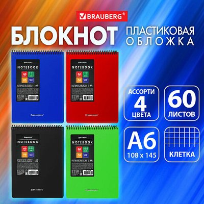 Блокнот МАЛОГО ФОРМАТА А6, 60 л., обложка пластик, клетка, BRAUBERG «Metropolis», АССОРТИ
