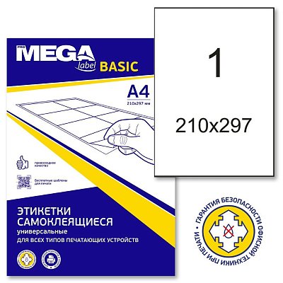 Этикетки самоклеящиеся ProMEGA Label BASIC кауч. к 210×297 белая (100л/уп)