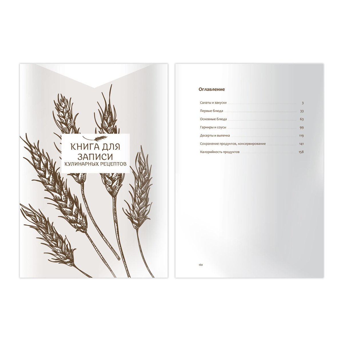 Книга для записи рецептов А5 80л., BG «Кулинарное шоу», матовая ламинация