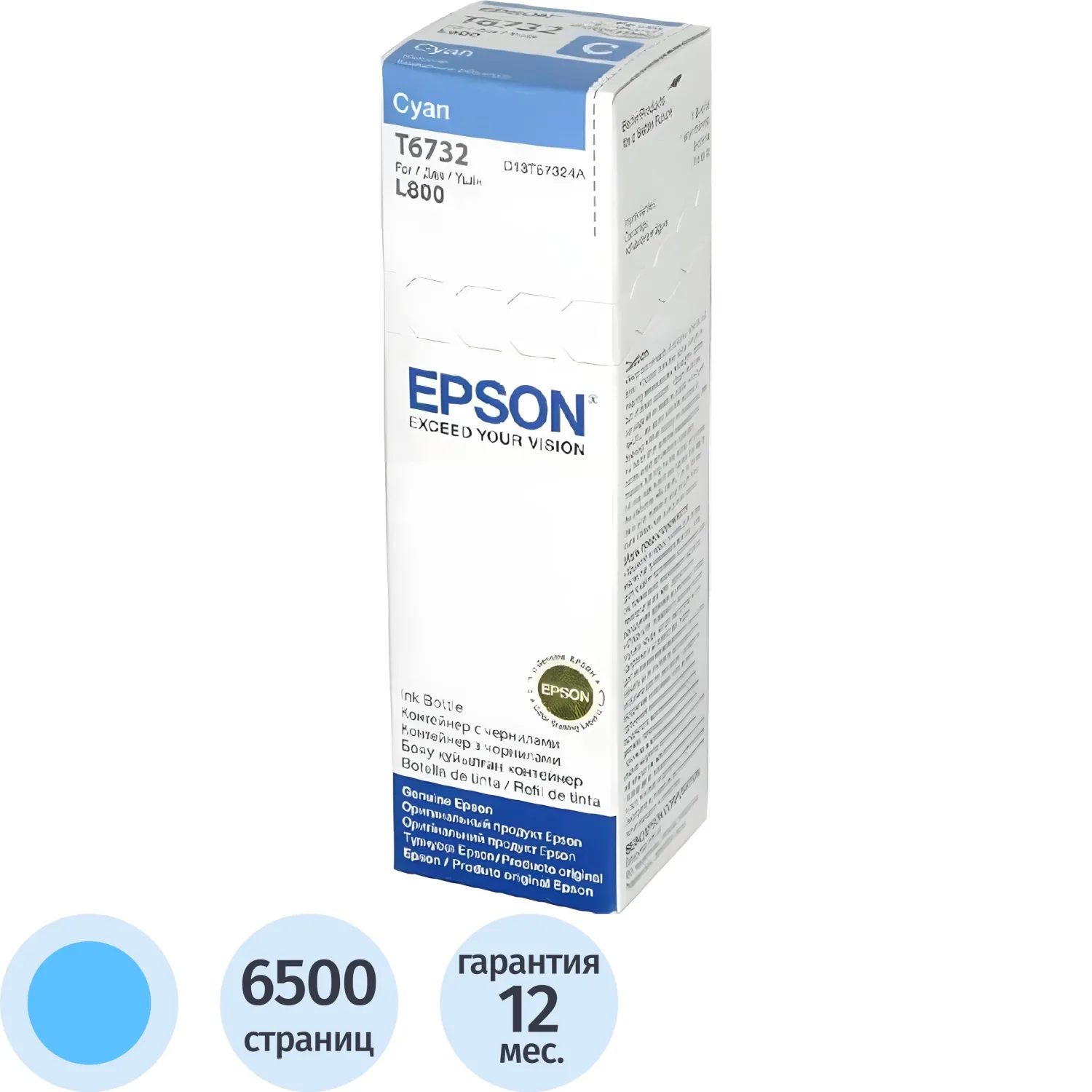 превью Чернила Epson T6732 C13T67324A голубые оригинальные