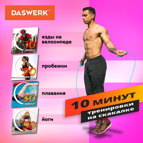 Скакалка спортивная 300 см, ПВХ, регулируемая длина, бирюзовая, DASWERK