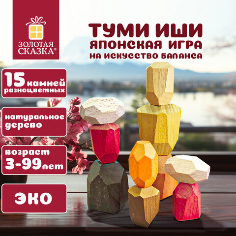 превью Балансир-головоломка «Башня Туми Иши»15 цветных деревянных камнейЗОЛОТАЯ СКАЗКА,665257