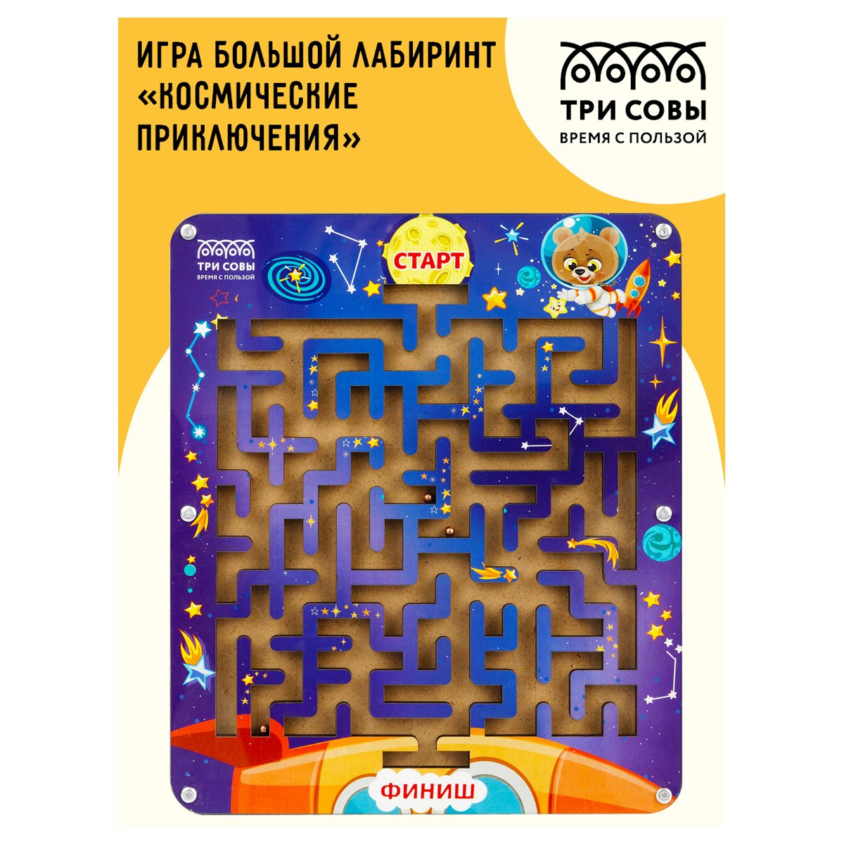 Настольная игра ТРИ СОВЫ «Лабиринт большой с шариками. Космические приключения», дерево