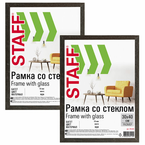 Рамка 30×40 см со стеклом, КОМПЛЕКТ 2 штуки, багет 18 мм МДФ, STAFF «Grand», цвет венге