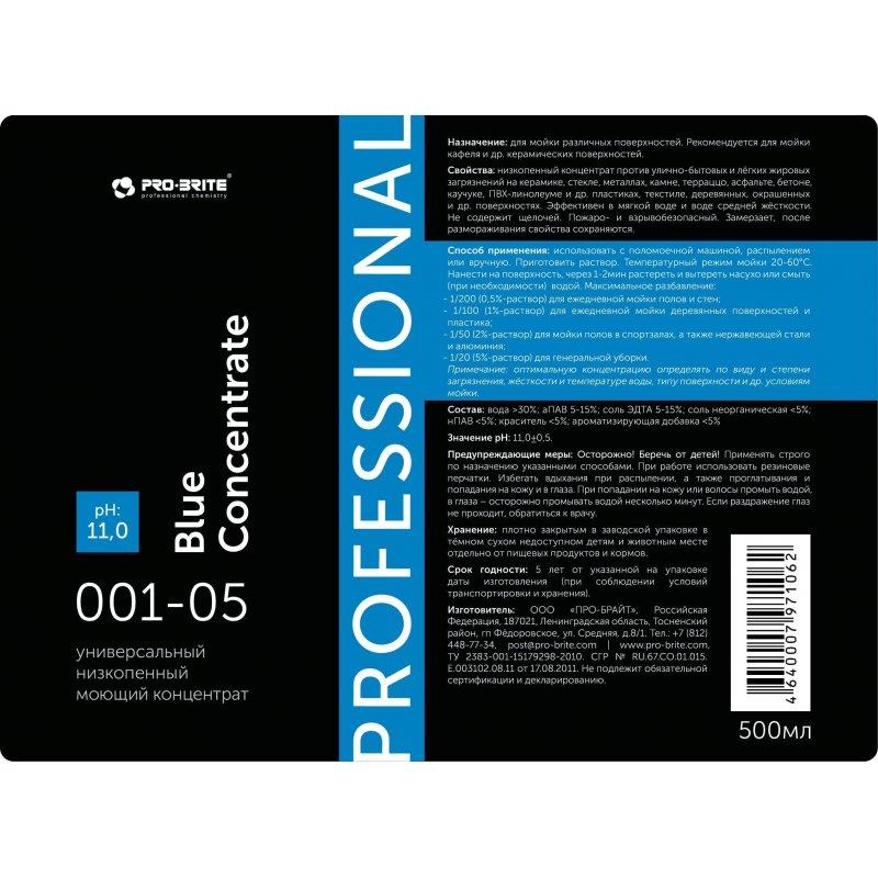 Промышленная химия Pro-brite Blue concentrate 0.5л (001-05)
