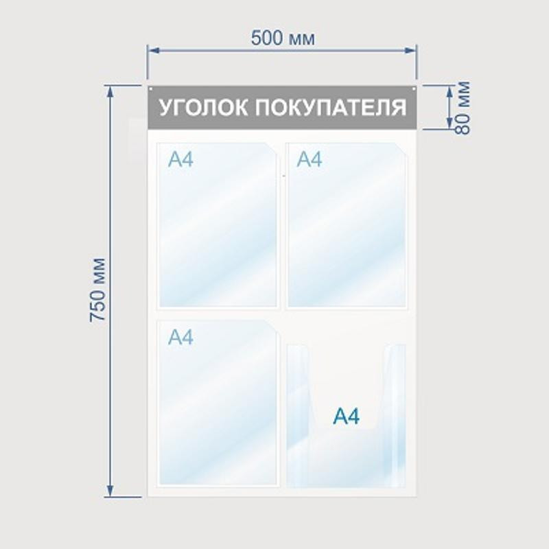 Информационный стенд настенный Attache Уголок покупателя А4 пластиковый белый/красный (4 отделения)