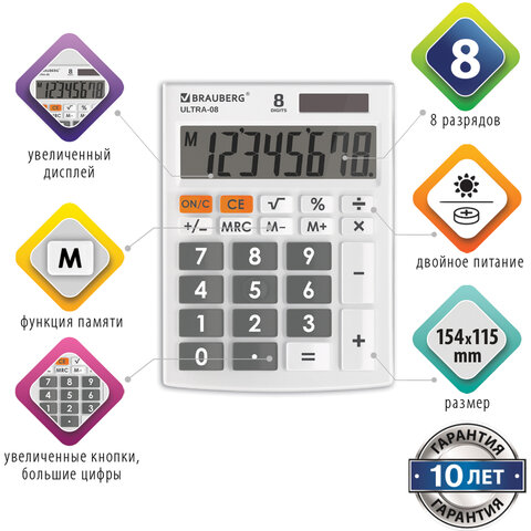Калькулятор настольный BRAUBERG ULTRA-08-WT, КОМПАКТНЫЙ (154×115 мм), 8 разрядов, двойное питание, БЕЛЫЙ