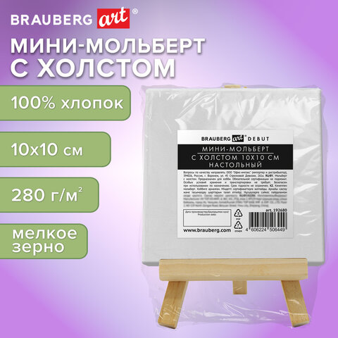 Настольный мини-мольберт с холстом 10×10 см, BRAUBERG ART DEBUT, сосна, хлопок