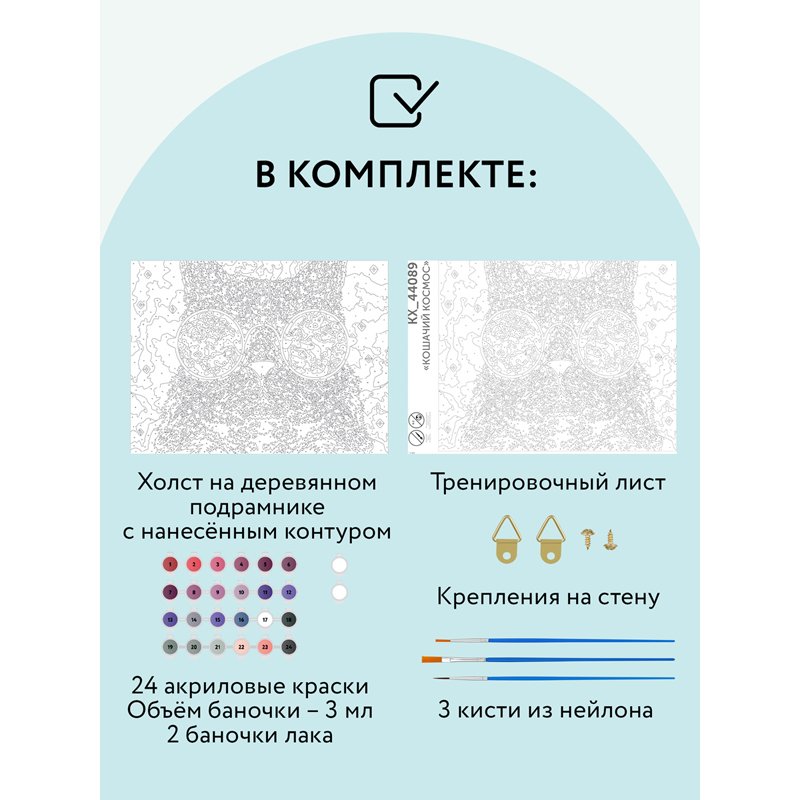 Картина по номерам на холсте ТРИ СОВЫ «Кошачий космос», 30×40, с акриловыми красками и кистями