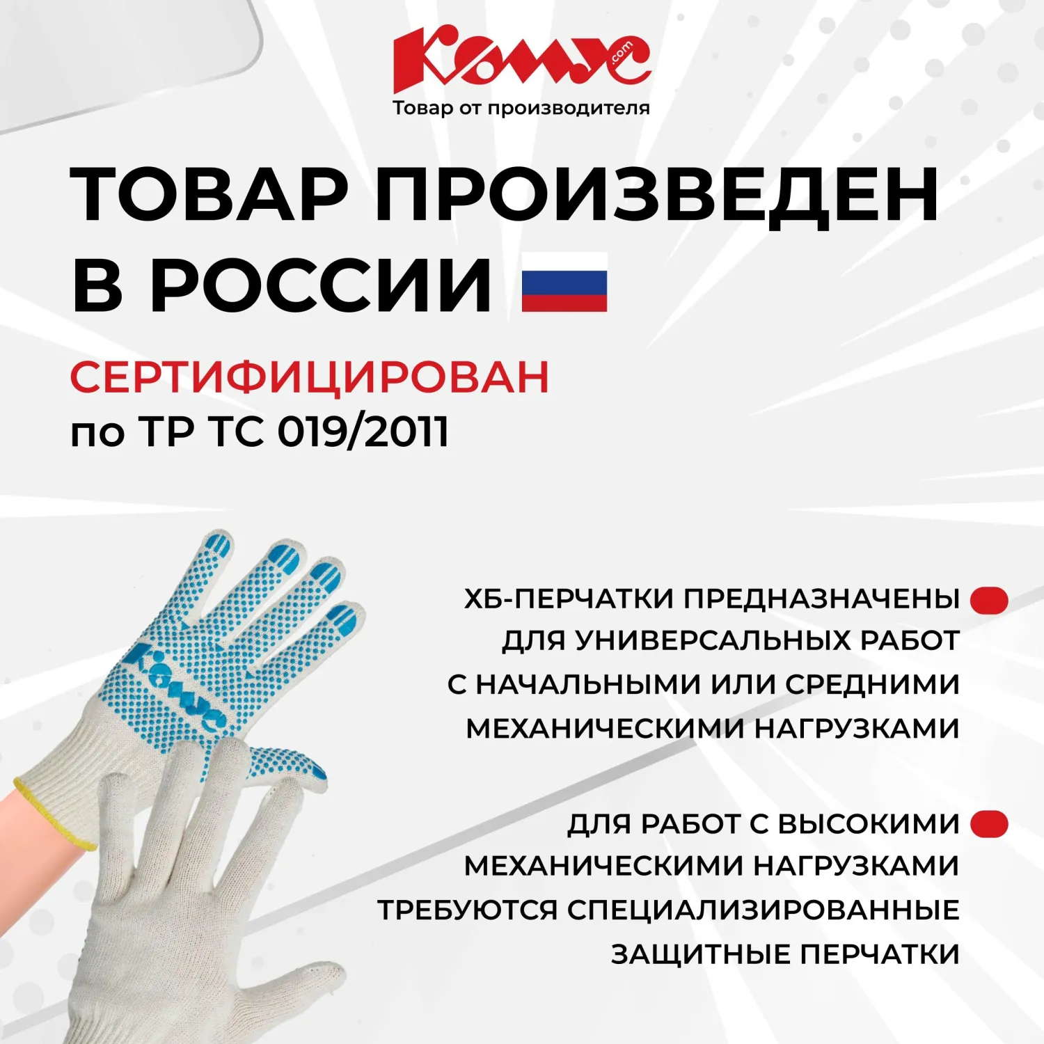 Перчатки рабочие защитные Комус хлопковые/полиэфирные с ПВХ покрытием белые (точка, 5 нитей, 10 класс, размер 8, 10 пар в упаковке)
