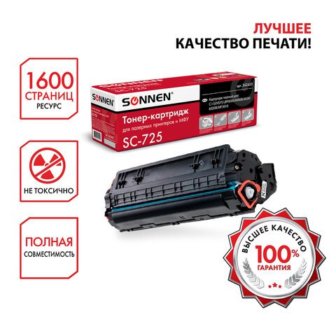 Картридж лазерный SONNEN (SC-725) для CANON LBP6000/LBP6020/LBP6020B, ВЫСШЕЕ КАЧЕСТВО, ресурс 1600 стр. 