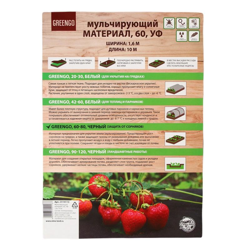 Материал мульчирующий, 10×1.6м, плотн 60, с УФ-стабилиз, черн, Greengo, 3114113