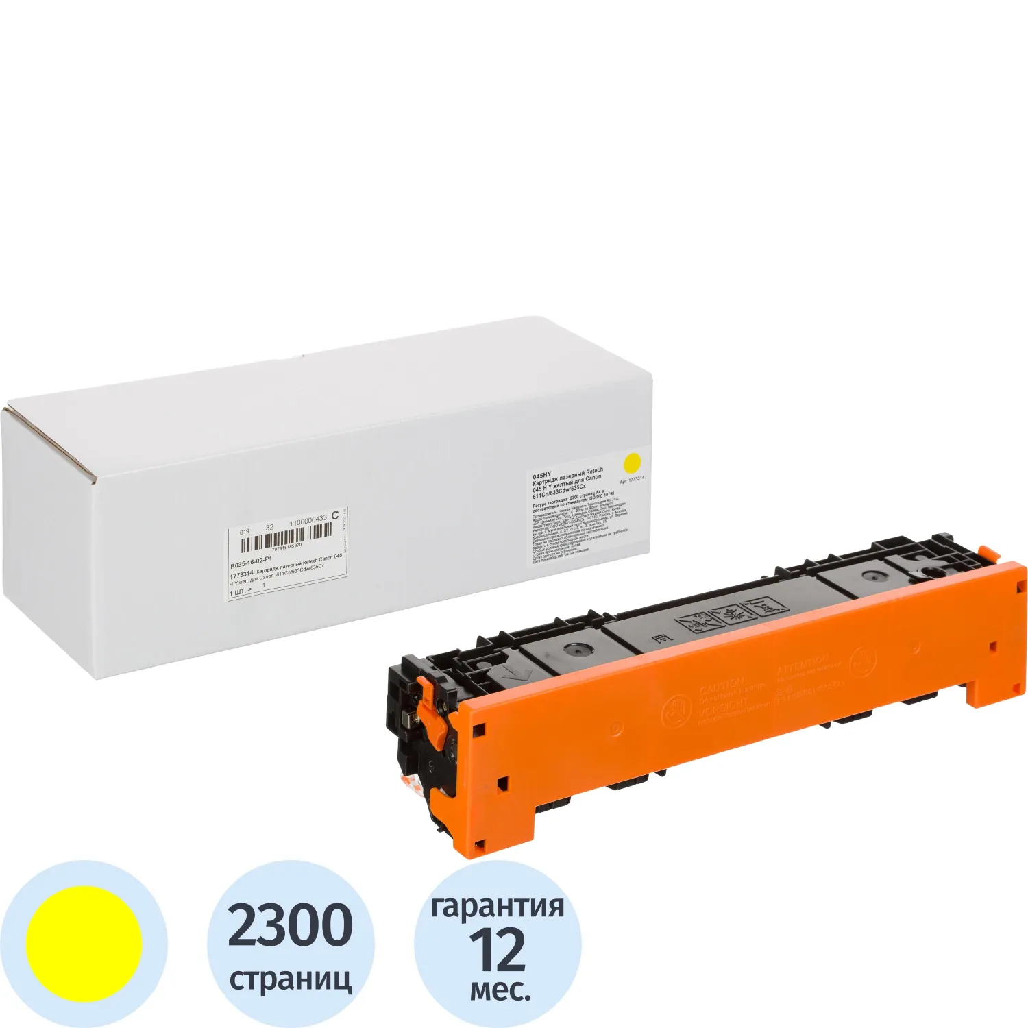 Картридж лазерный Retech 045 H Y 1243C002 для Canon жёлтый совместимый повышенной ёмкости