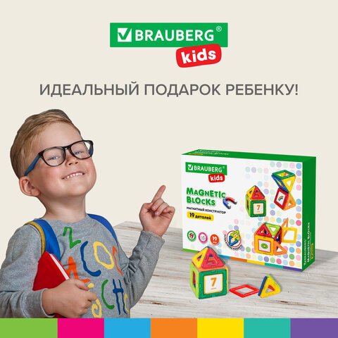 Магнитный конструктор MAGNETIC BLOCKS-19, 19 деталей, BRAUBERG KIDS