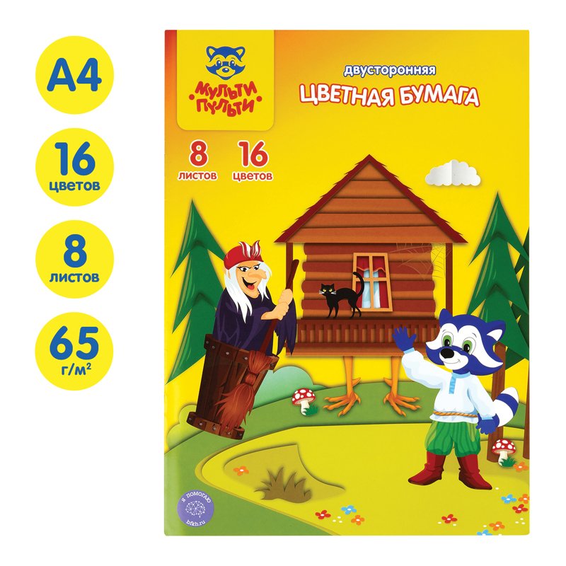Цветная бумага двустор. A4, Мульти-Пульти, 8л., 16цв., офсетная, на скобе