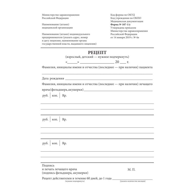 Бланк Медицинский рецептурный форма 107-1/у, А5 135×196мм, 100шт/уп, офсет