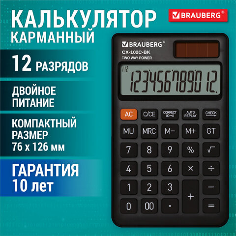 Калькулятор карманный BRAUBERG CX-102C-BK (76×126 мм)12 разрядовдвойное питаниеЧЕРНЫЙ272647